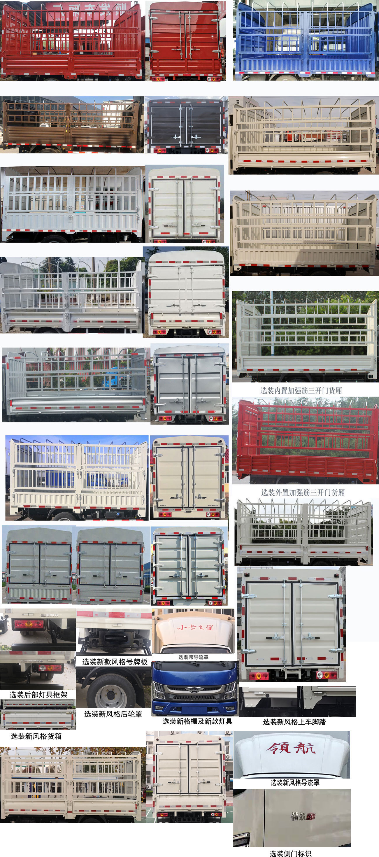 福田牌BJ5045CCY9JB5-24仓栅式运输车公告图片