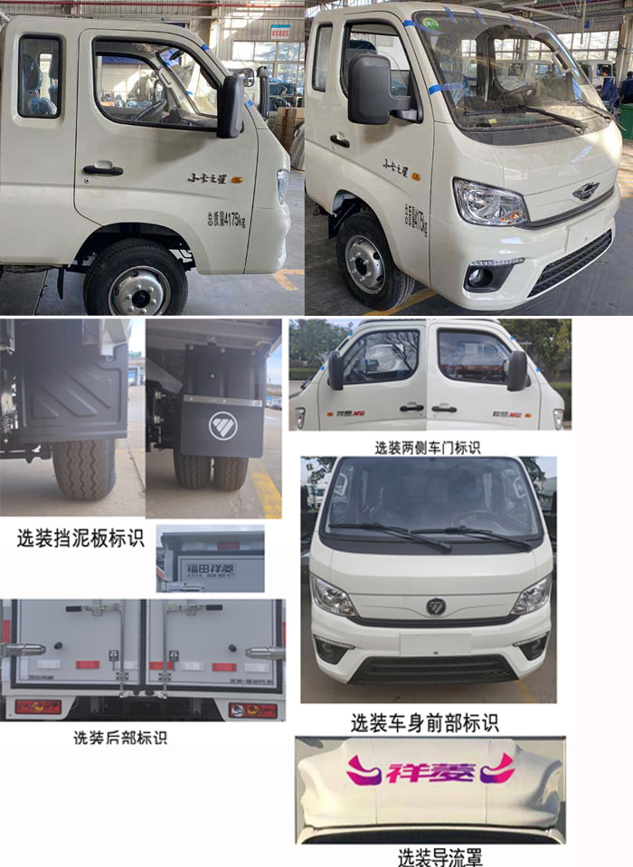 福田牌BJ5042XXY9JB6-01廂式運(yùn)輸車(chē)公告圖片