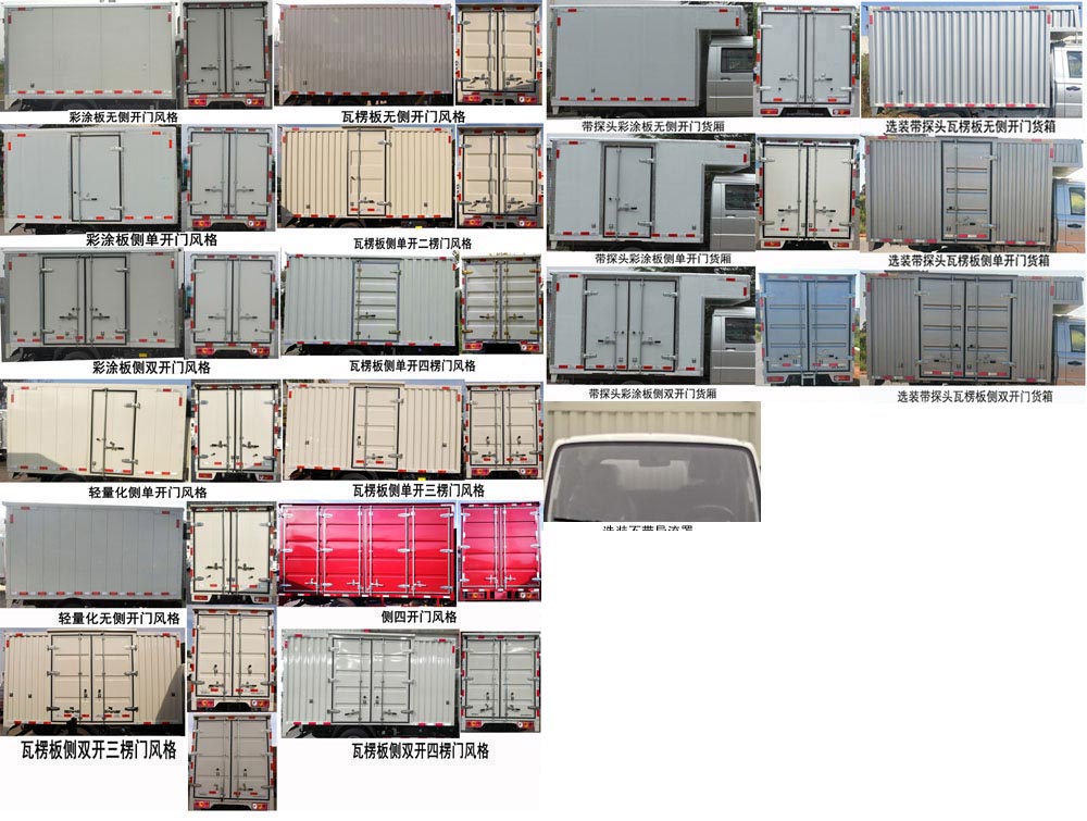 福田牌BJ5042XXY9JB6-01廂式運(yùn)輸車(chē)公告圖片