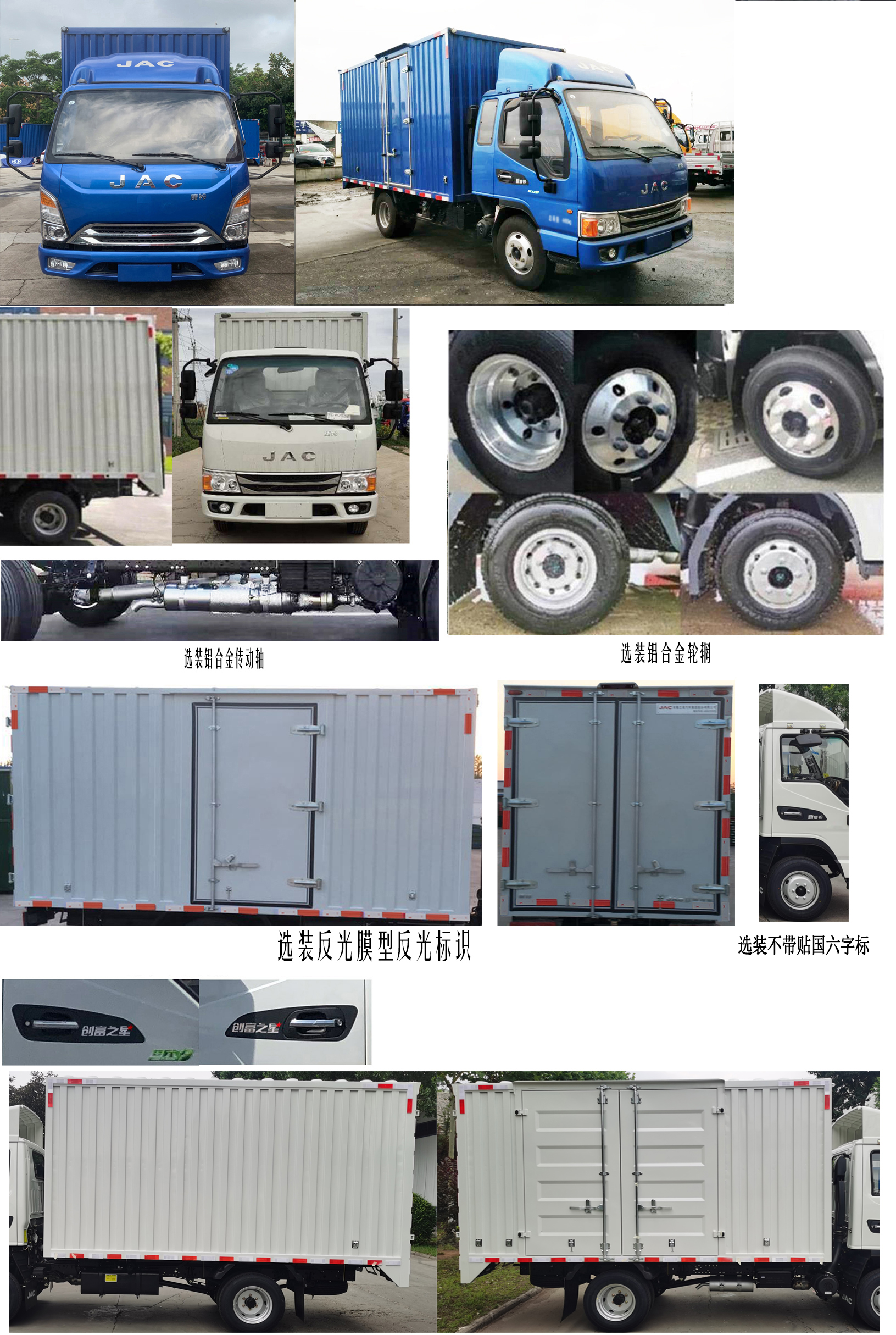 江淮牌HFC5031XXYP23K1B4S廂式運(yùn)輸車公告圖片