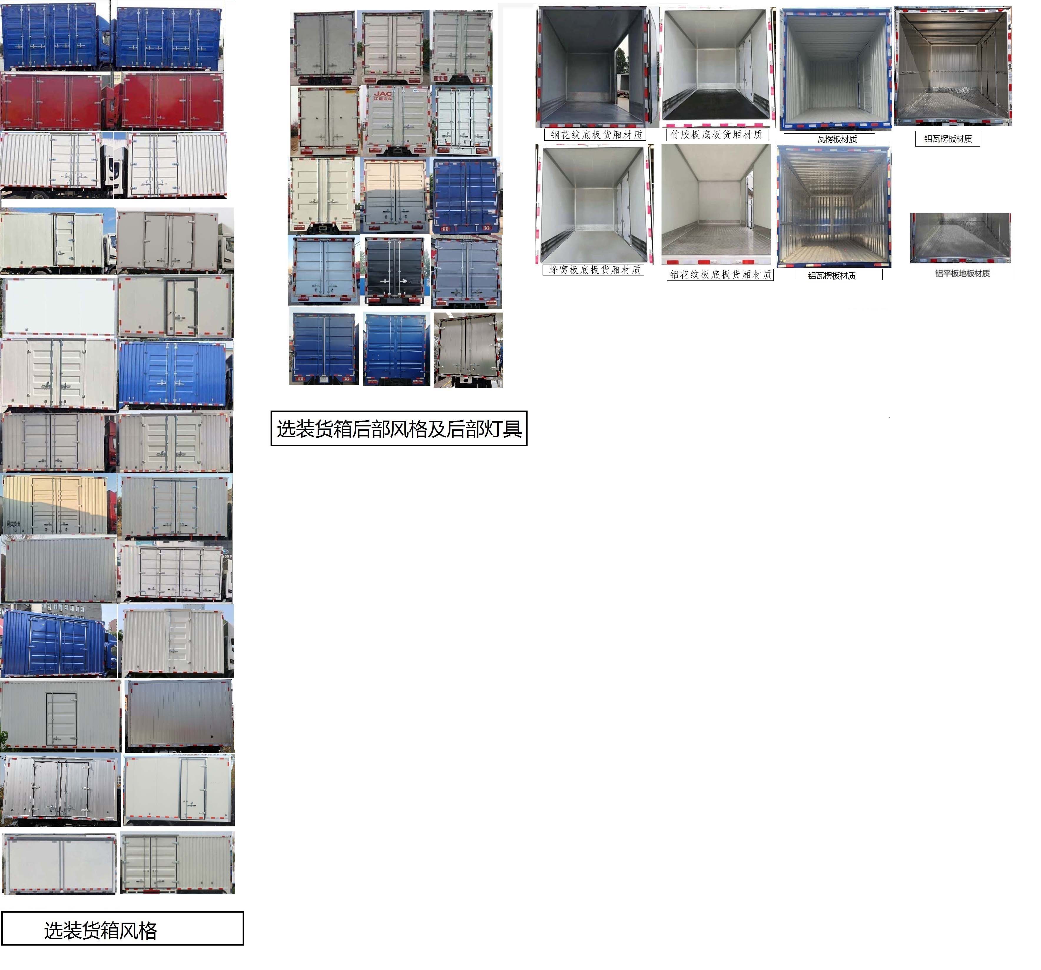 江淮牌HFC5031XXYP23K1B4S廂式運(yùn)輸車公告圖片