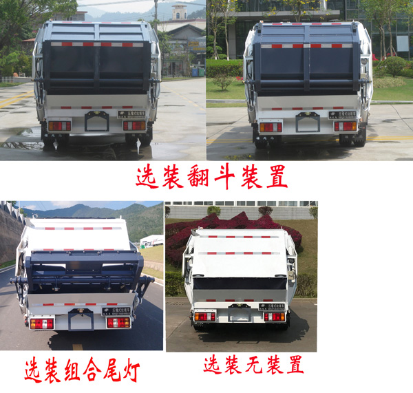 福龙马牌FLM5060ZYSJL6压缩式垃圾车公告图片