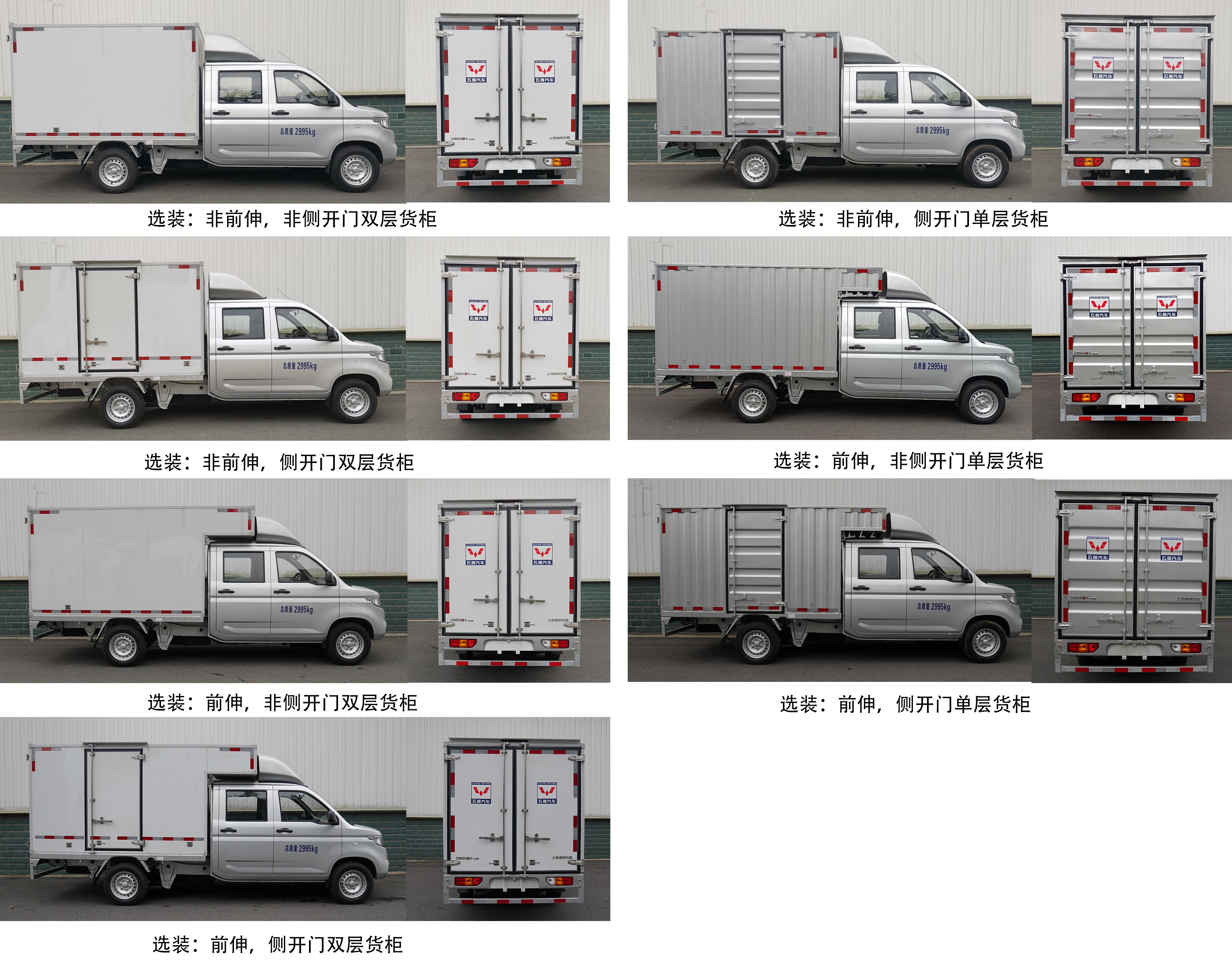 五菱牌LZW5030XXYSLTWC厢式运输车公告图片