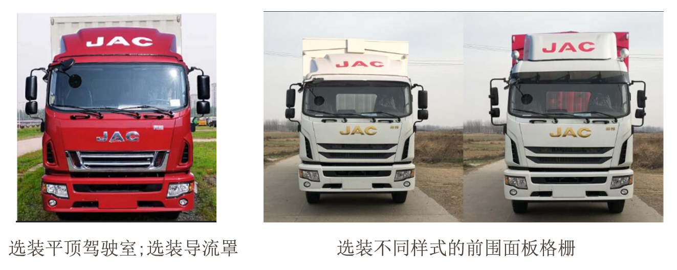 江淮牌HFC5180XYKB90K1E4NS翼開啟廂式車公告圖片