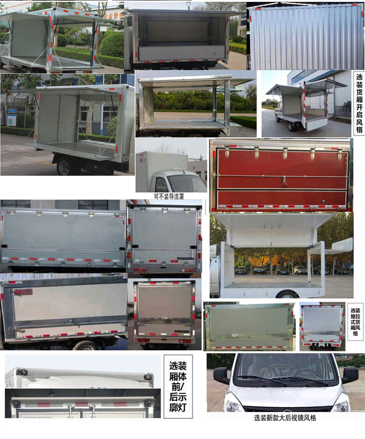 鴻星達(dá)牌SJR5030XYK-6翼開(kāi)啟廂式車(chē)公告圖片