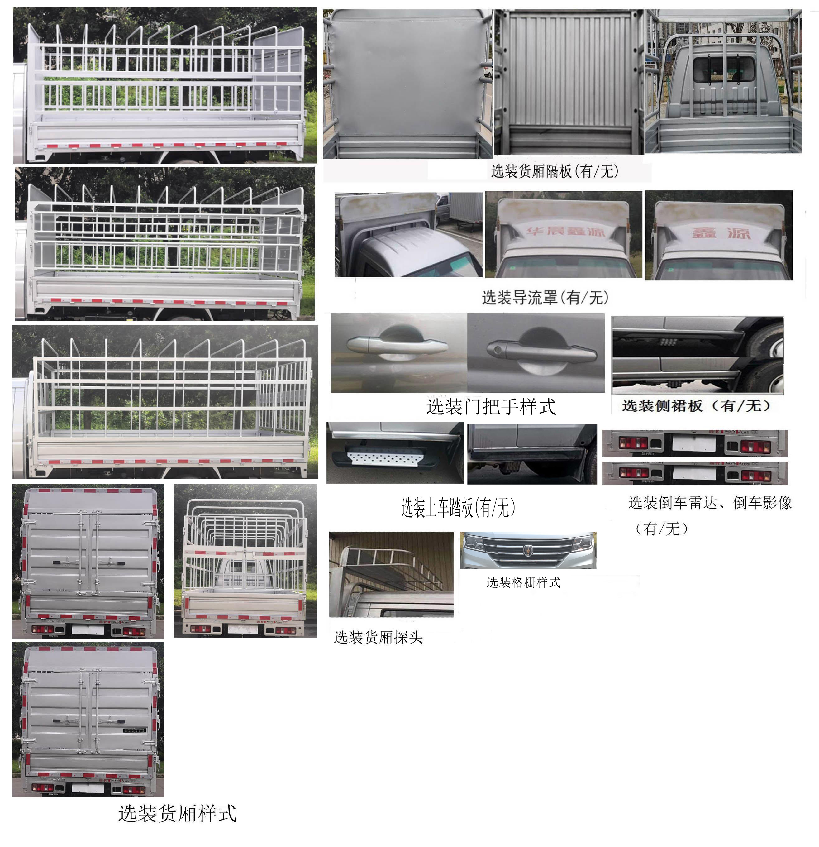 鑫源牌JKC5034CCYD6X3仓栅式运输车公告图片