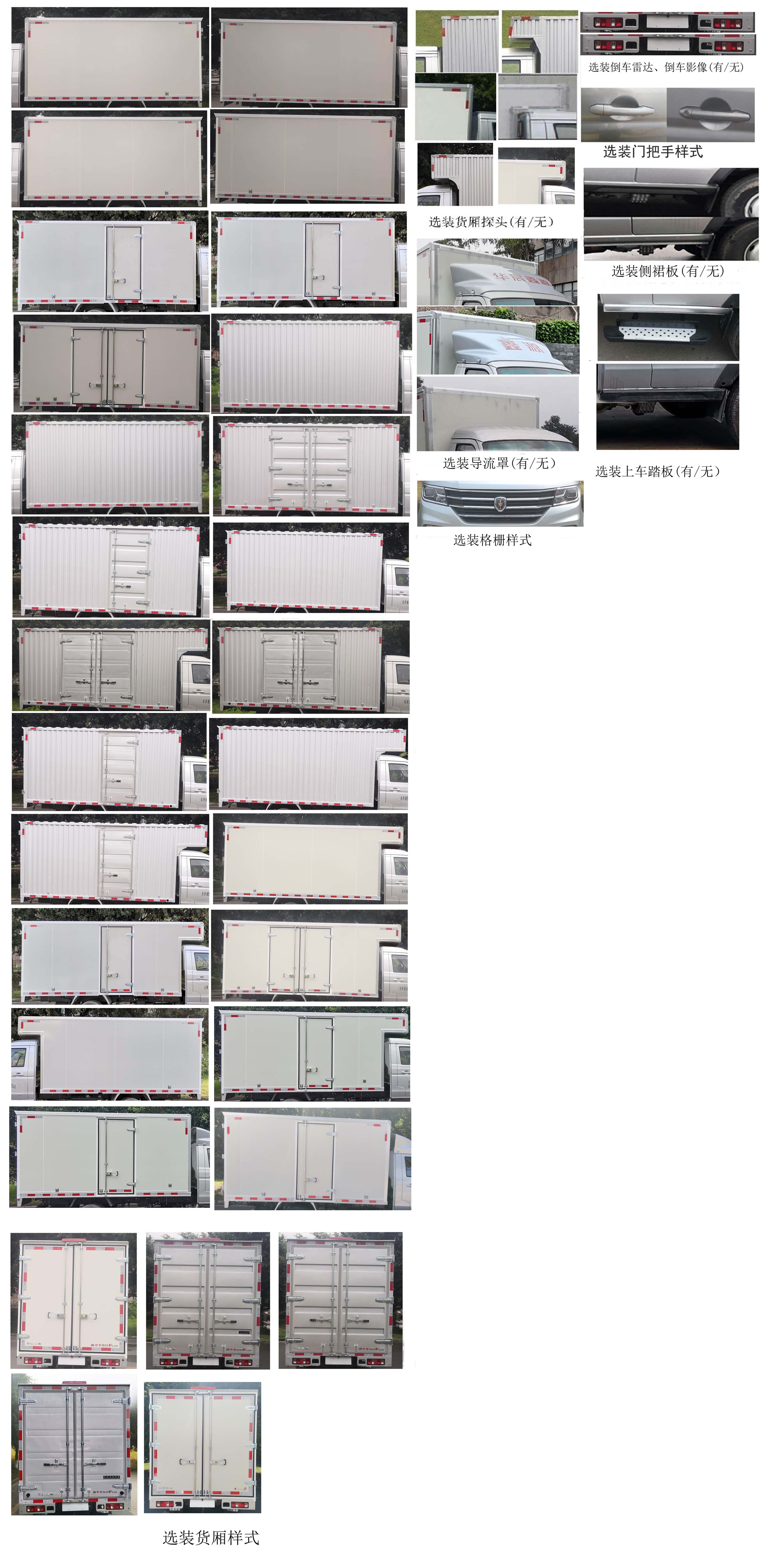 鑫源牌JKC5034XXYD6X3厢式运输车公告图片