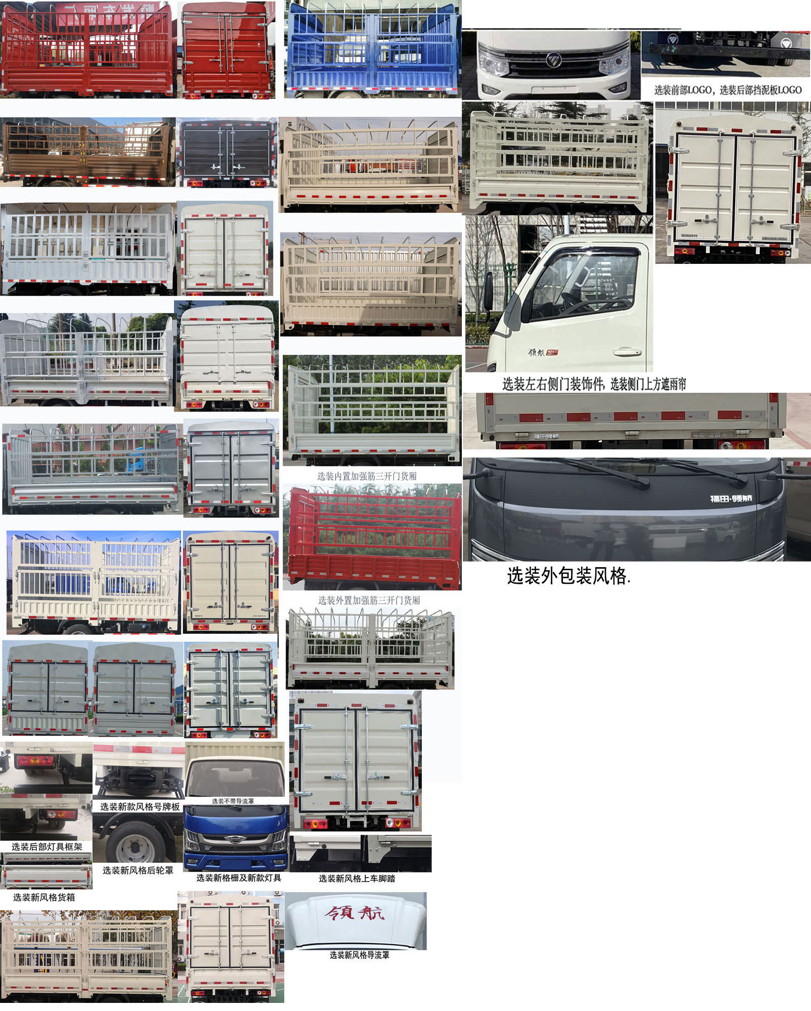 福田牌BJ5035CCY4AV6-06倉(cāng)柵式運(yùn)輸車公告圖片