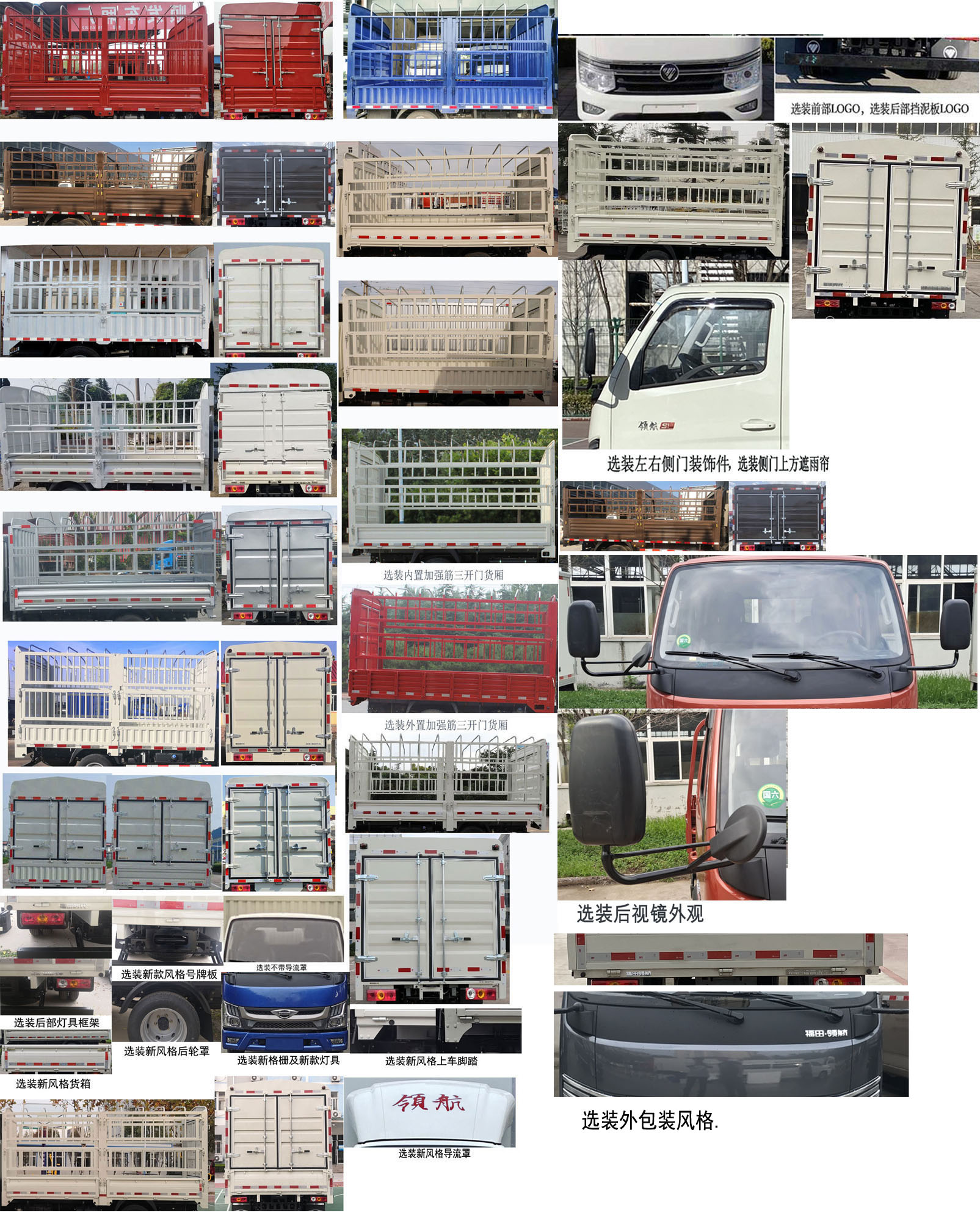 福田牌BJ5035CCY5PV7-02倉柵式運(yùn)輸車公告圖片