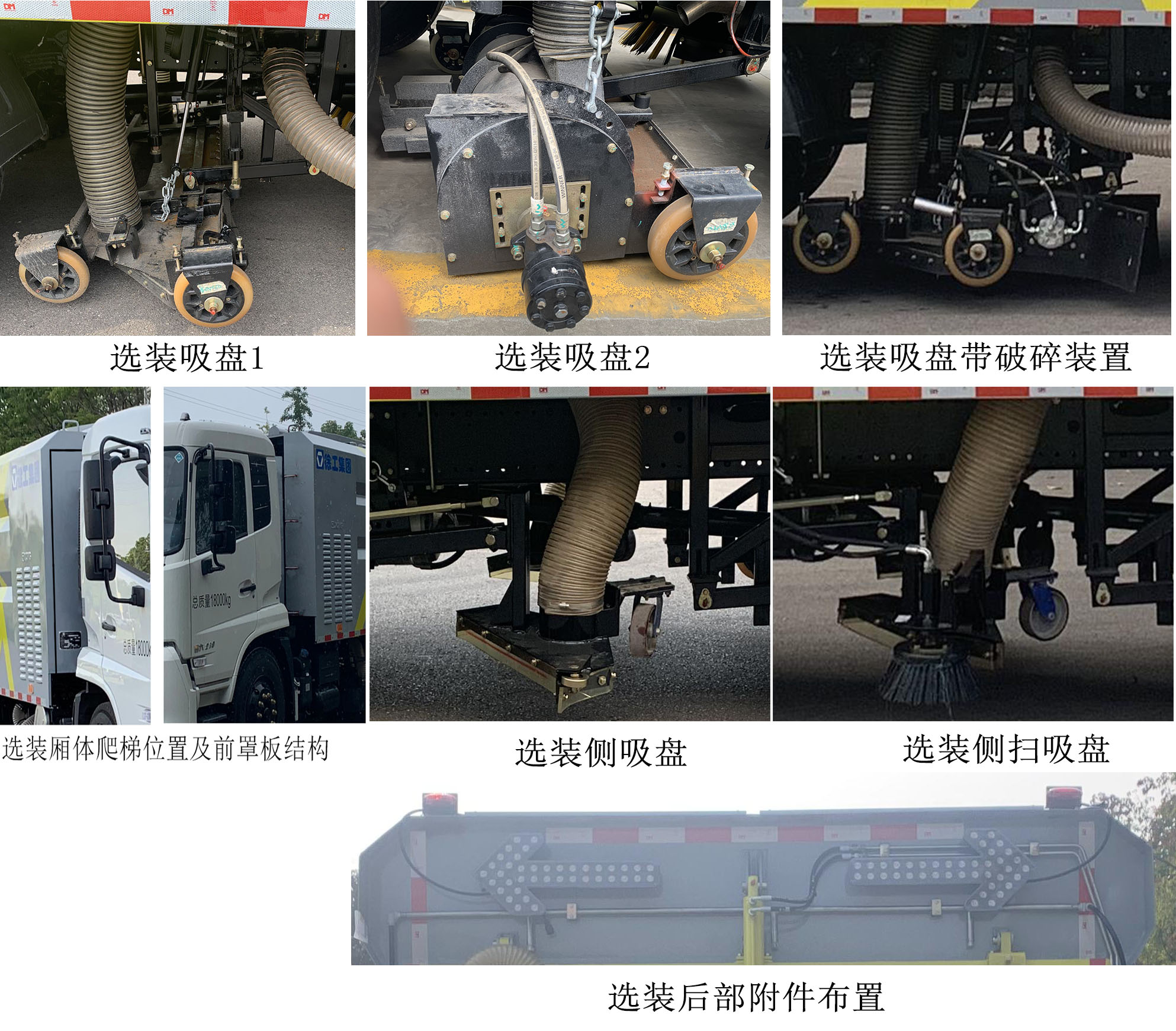 徐工牌XGH5181TXCD6吸塵車公告圖片