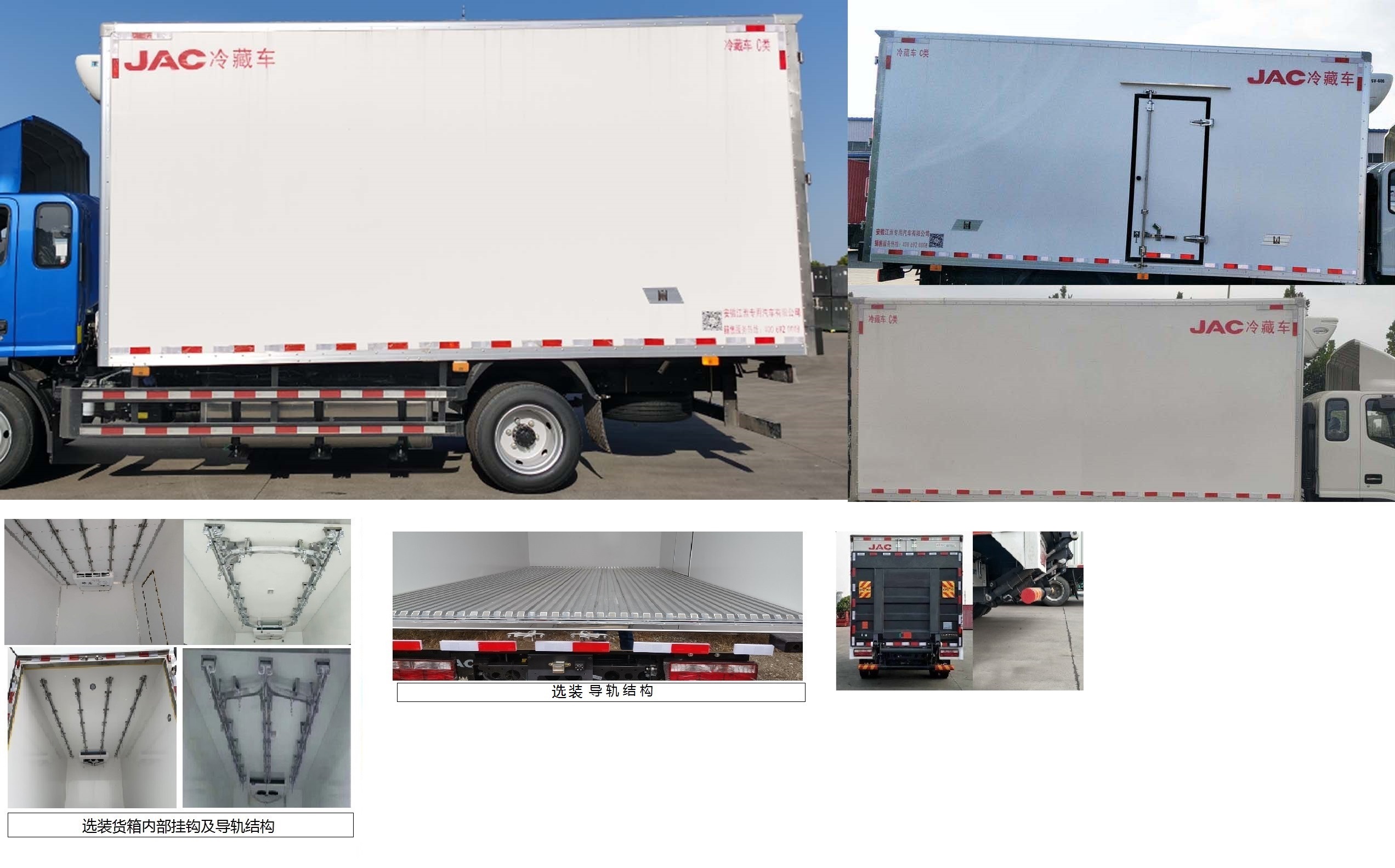 江淮牌HFC5128XLCP31K2D7S冷藏車公告圖片