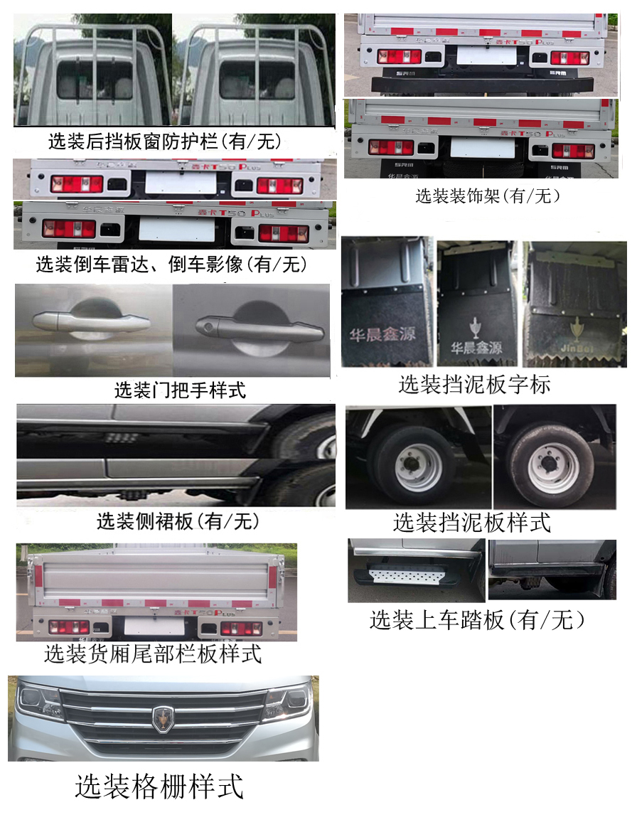 JKC1034D6X2 鑫源牌150马力单桥汽油3.9米国六载货汽车图片