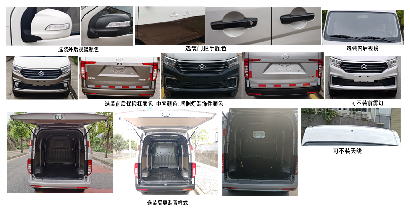 长安牌SC5021XXYWQ6B3厢式运输车公告图片