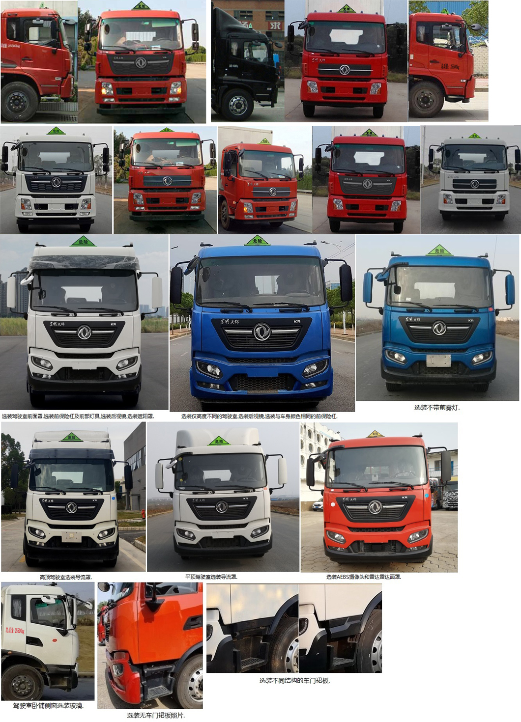 楚勝牌CSC5260XZWD6雜項危險物品廂式運輸車公告圖片