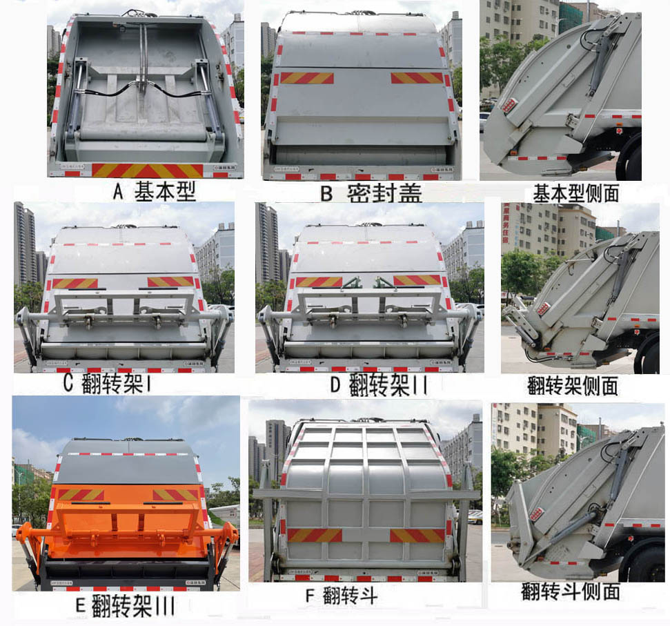 東風(fēng)牌EQ5125ZYSS6壓縮式垃圾車(chē)公告圖片
