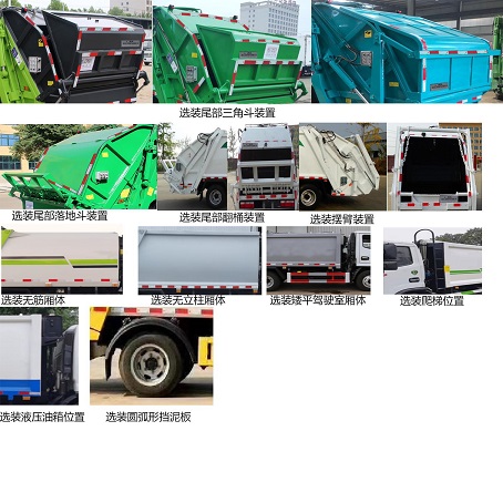 龙星汇牌HLV5120ZYSEQ6压缩式垃圾车公告图片
