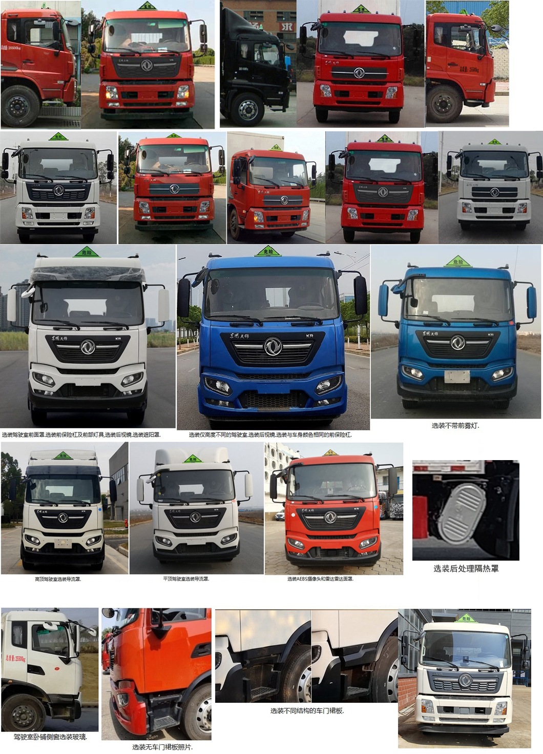 江特牌JDF5260XFWDFH6腐蝕性物品廂式運輸車公告圖片