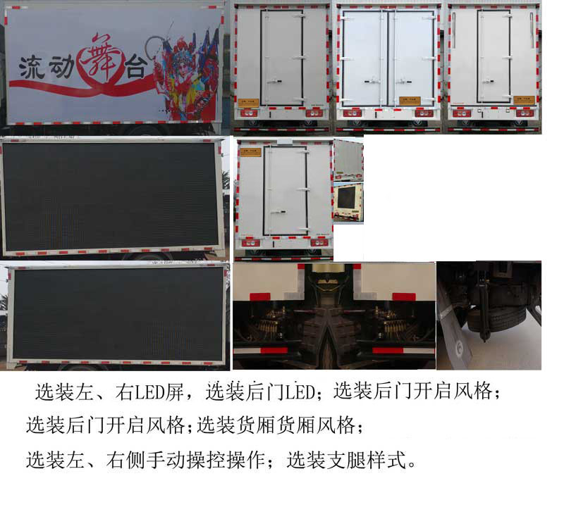 中运威牌ZYW5042XWTBJ6舞台车公告图片