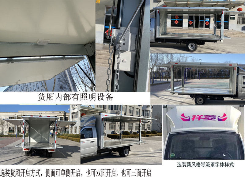 鴻星達牌SJR5032XYK-6翼開啟廂式車公告圖片