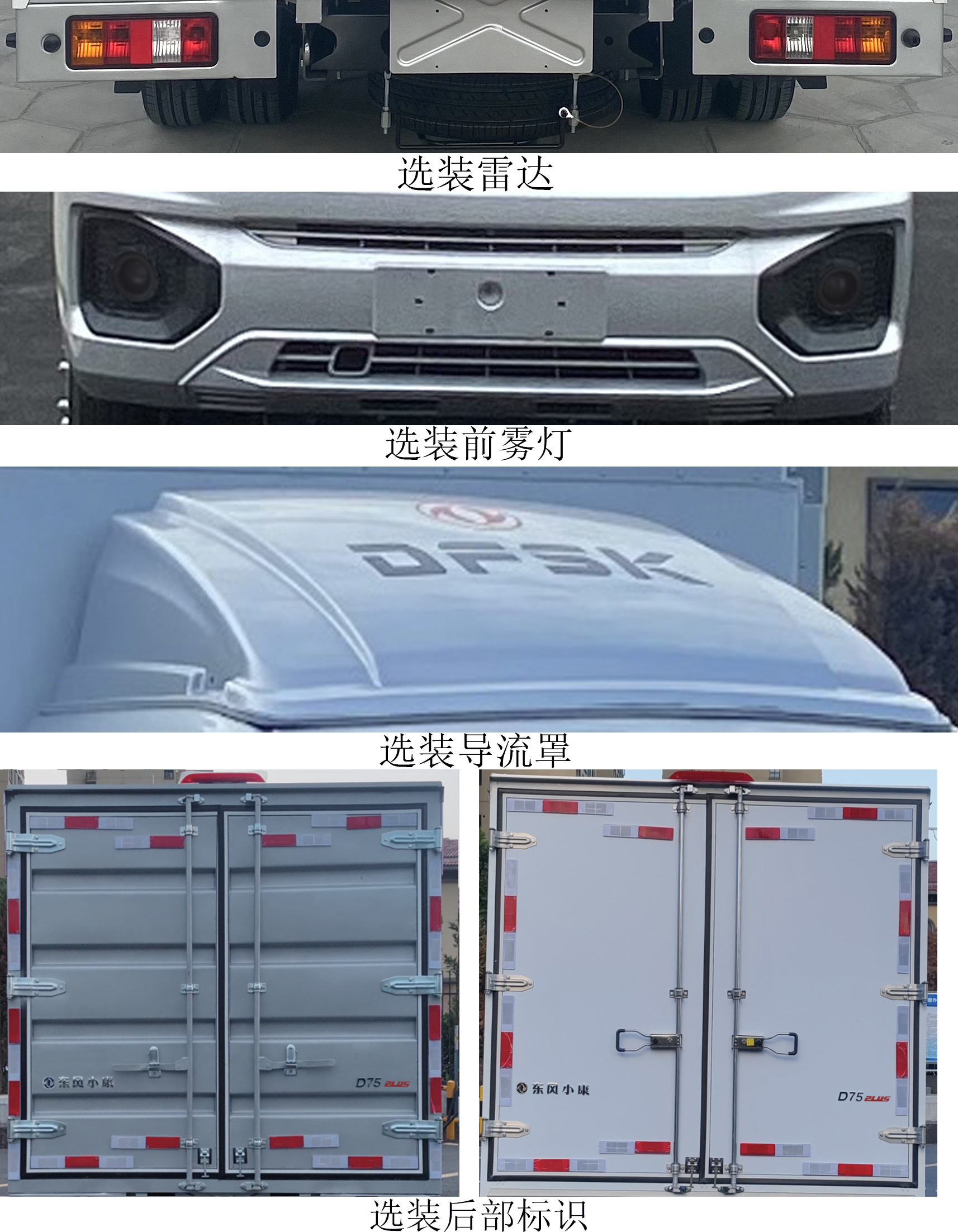 东风牌DXK5030XXYC29HL厢式运输车公告图片