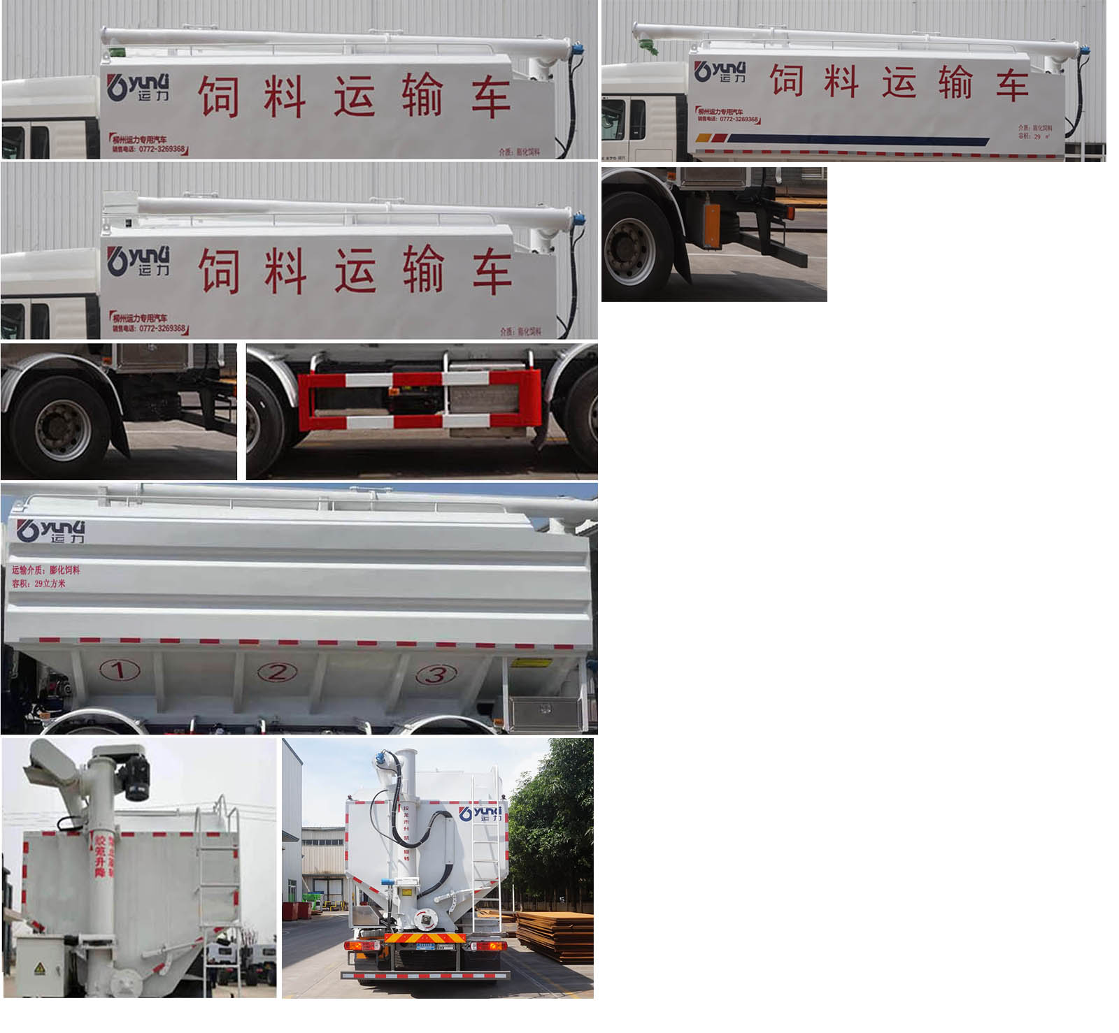 运力牌LG5250ZSLZ6散装饲料运输车公告图片