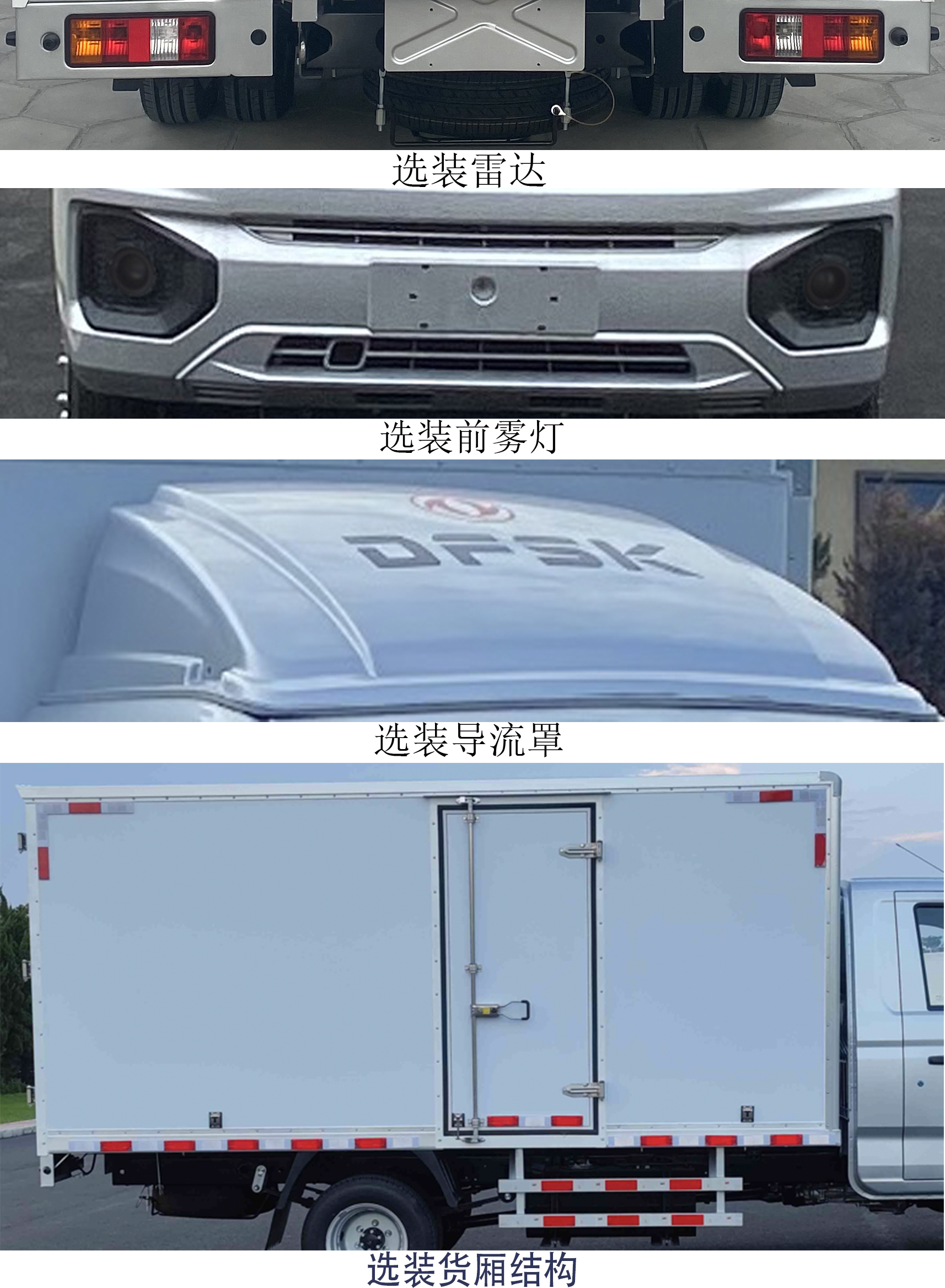 東風(fēng)牌DXK5030XXYC27HL廂式運輸車公告圖片