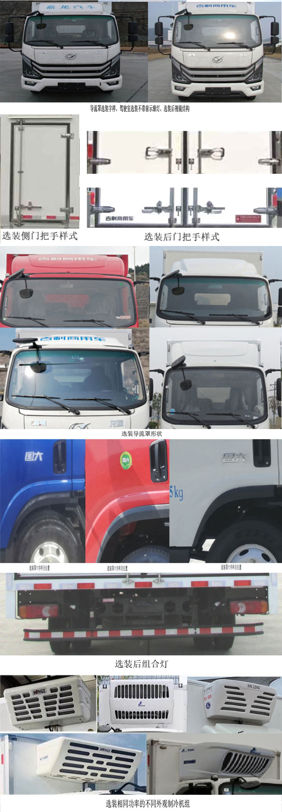 嘉龍牌DNC5041XLCG6M1冷藏車公告圖片