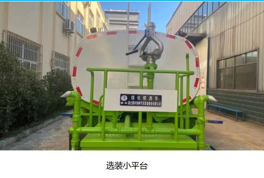 博利牌BLT5120GPSE6绿化喷洒车公告图片