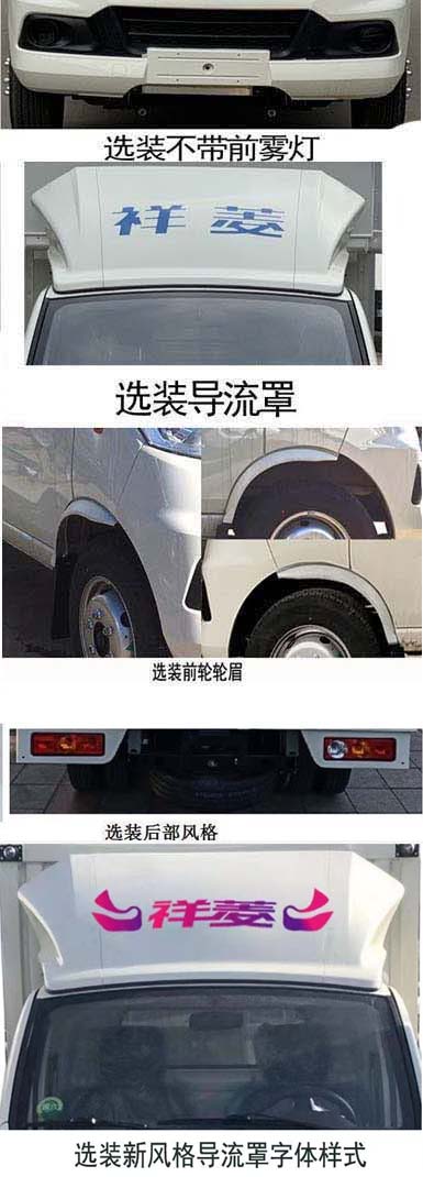 冷航牌SFD5031XLC-6A冷藏车公告图片
