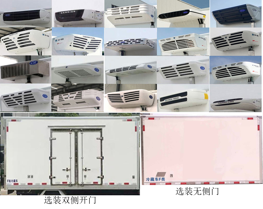 冷航牌SFD5031XLC-6A冷藏车公告图片