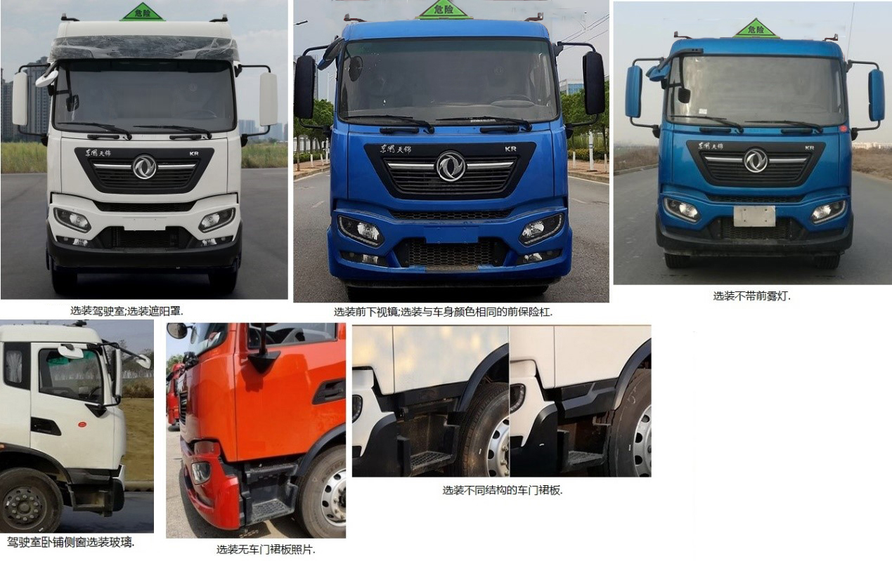 東駒牌LDW5322GZWD6雜項(xiàng)危險(xiǎn)物品罐式運(yùn)輸車公告圖片