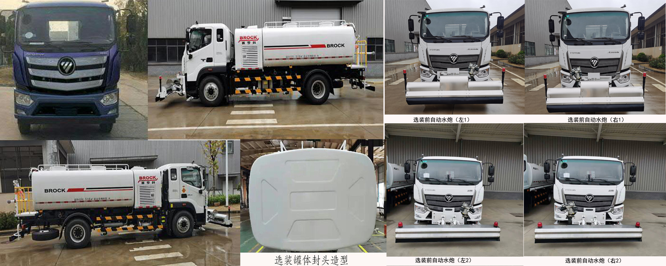 普罗科牌BJ5184GQXE6-P1清洗车公告图片