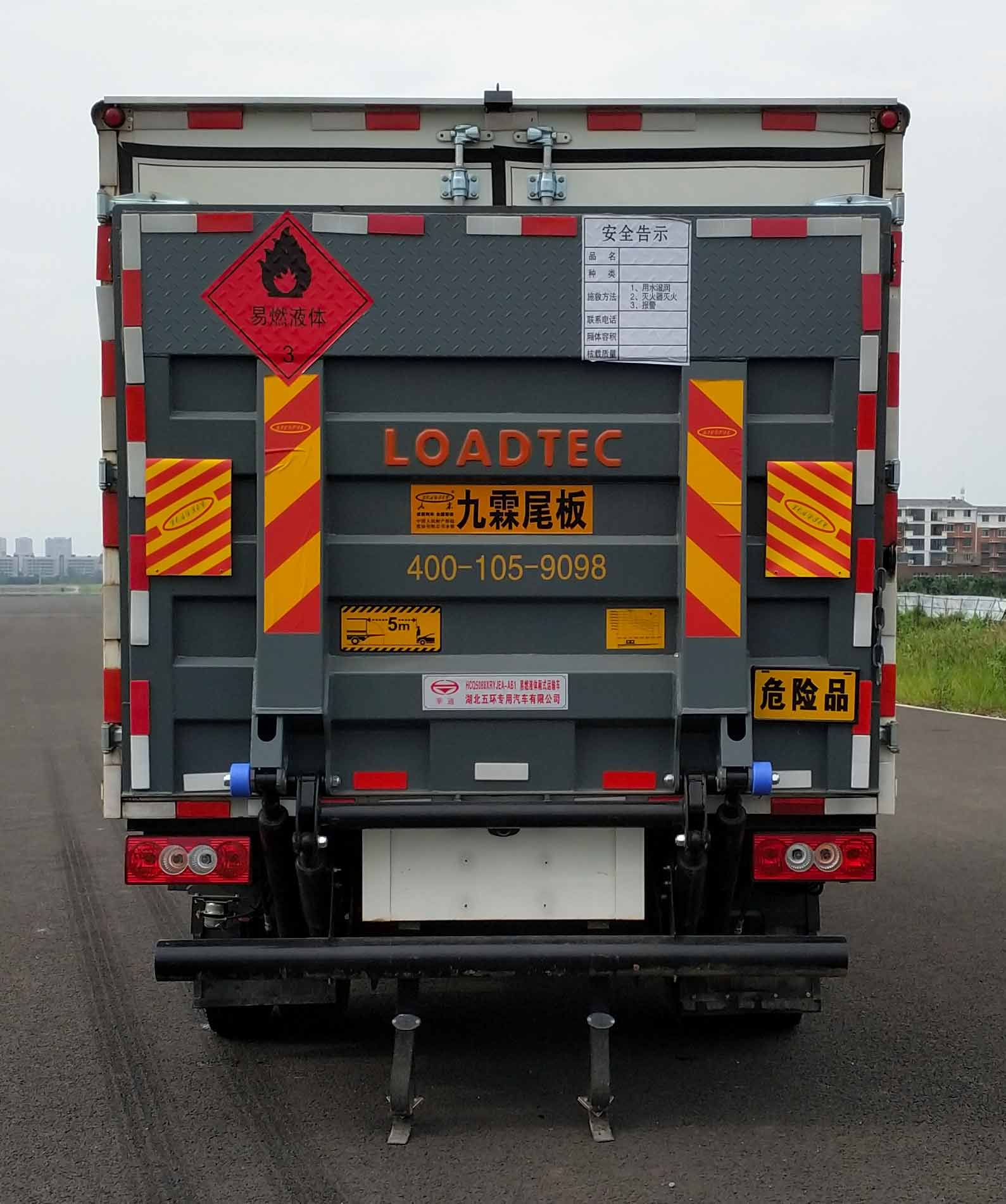 華通牌HCQ5088XRYJEA-AB1易燃液體廂式運(yùn)輸車公告圖片