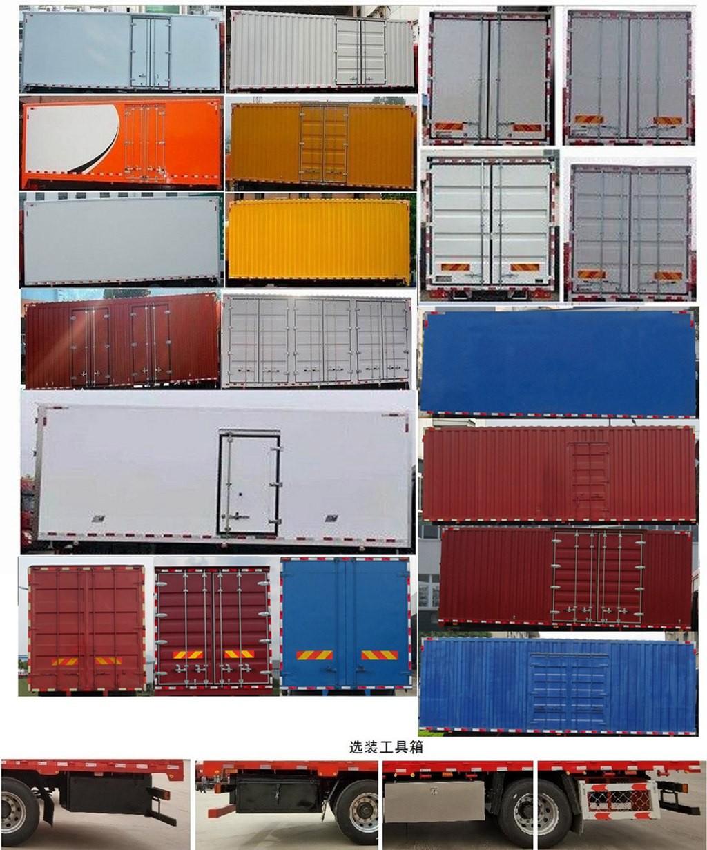 豪曼牌ZZ5248XXYGC7FB1廂式運(yùn)輸車公告圖片