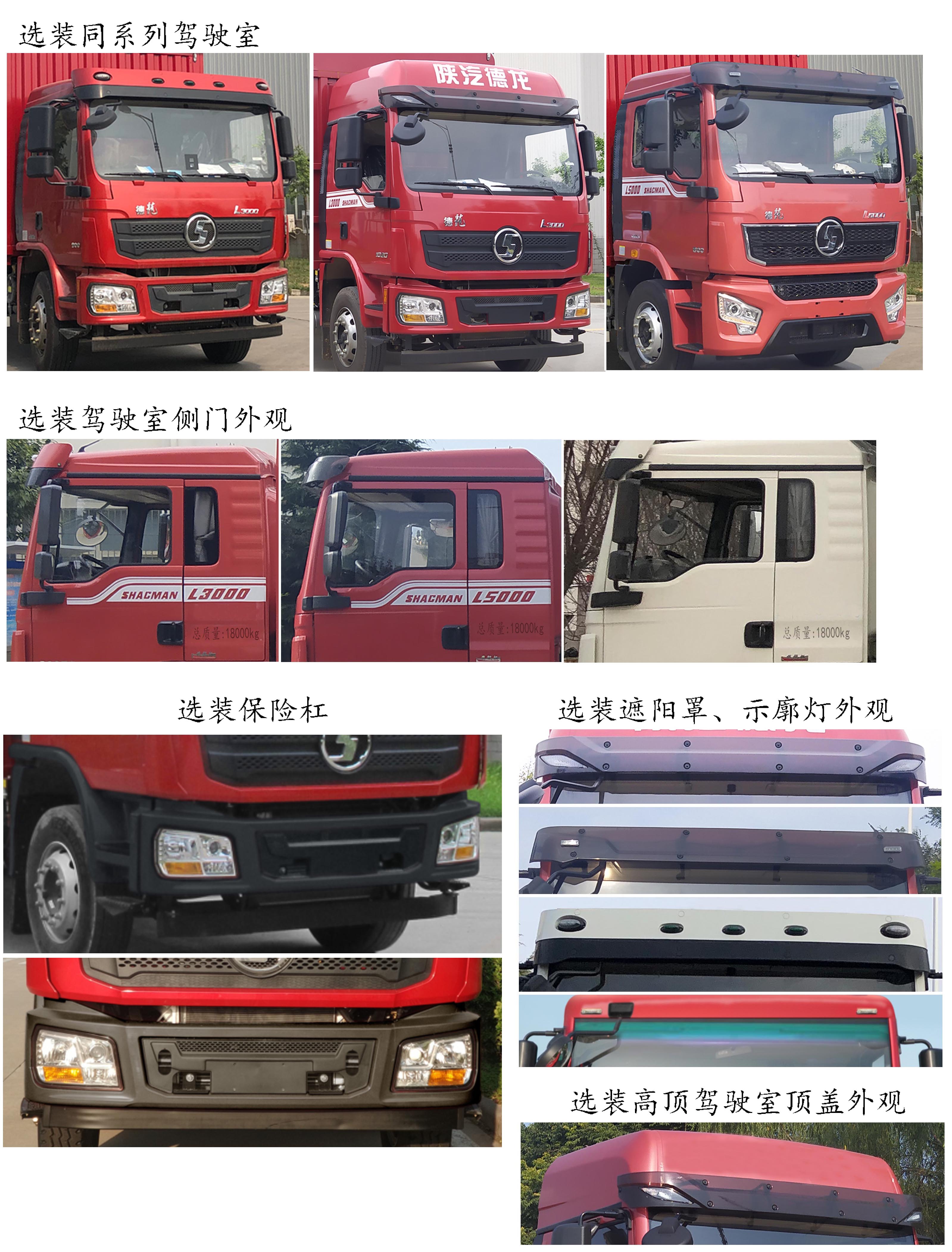陕汽牌SX5189CCQLA501F2畜禽运输车公告图片