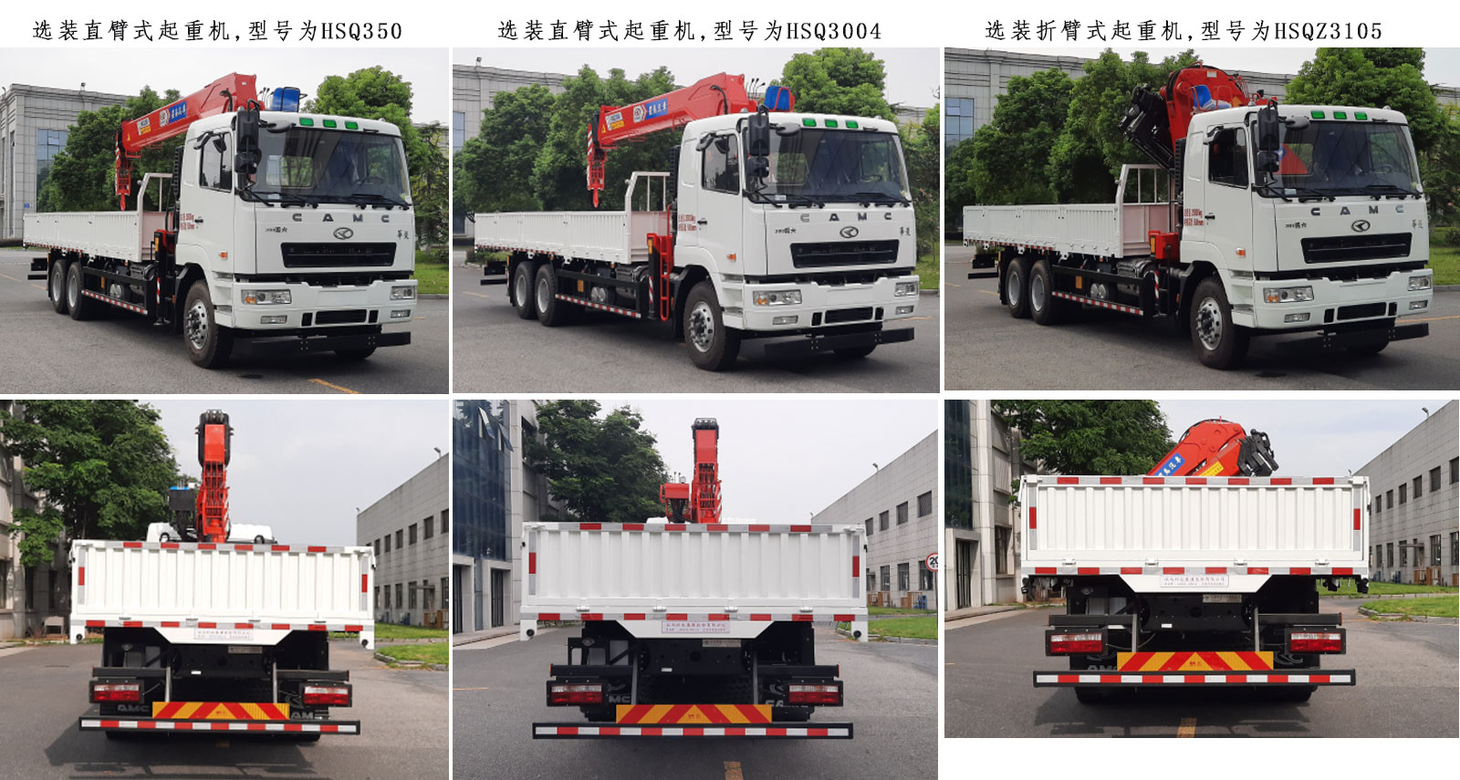 星马牌AH5251JSQ1L6随车起重运输车公告图片