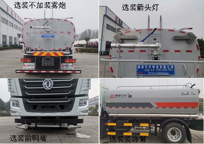 通亚达牌CTY5160GPSHS6绿化喷洒车公告图片