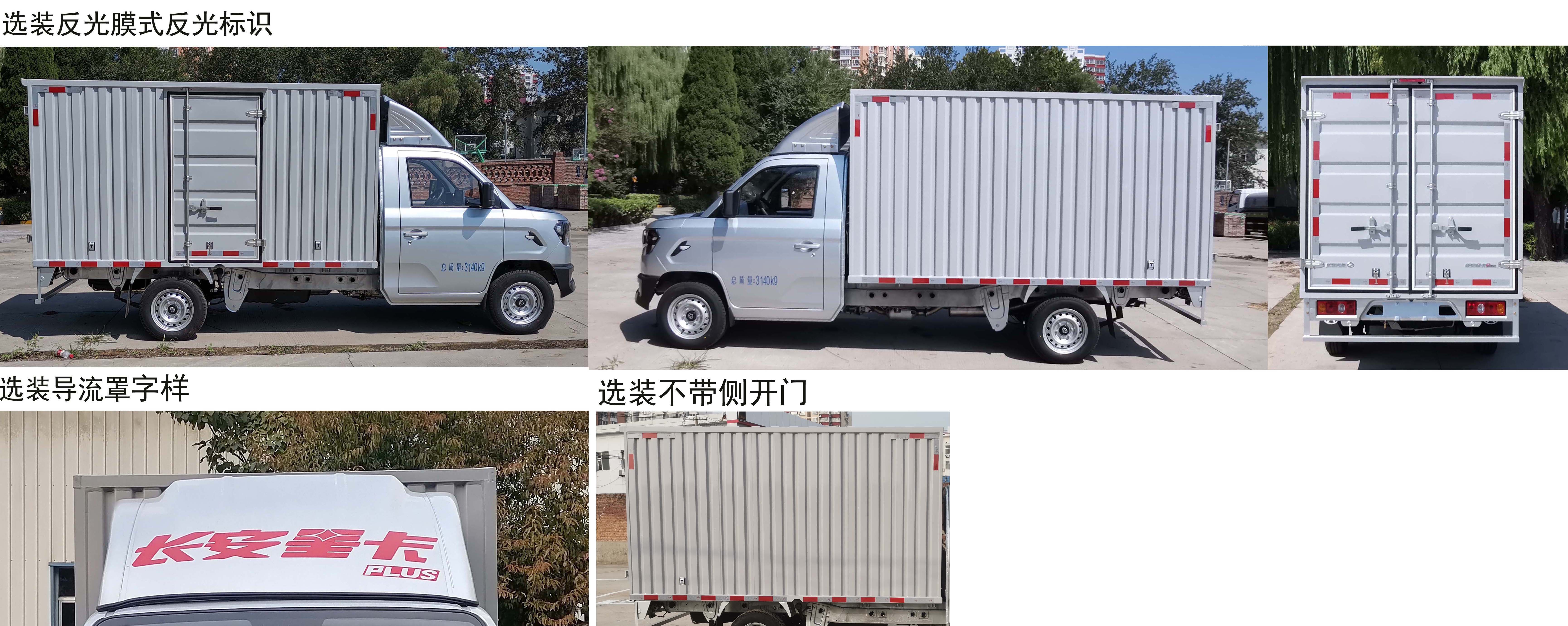 長安牌SC5032XXYDFAZ6廂式運輸車公告圖片