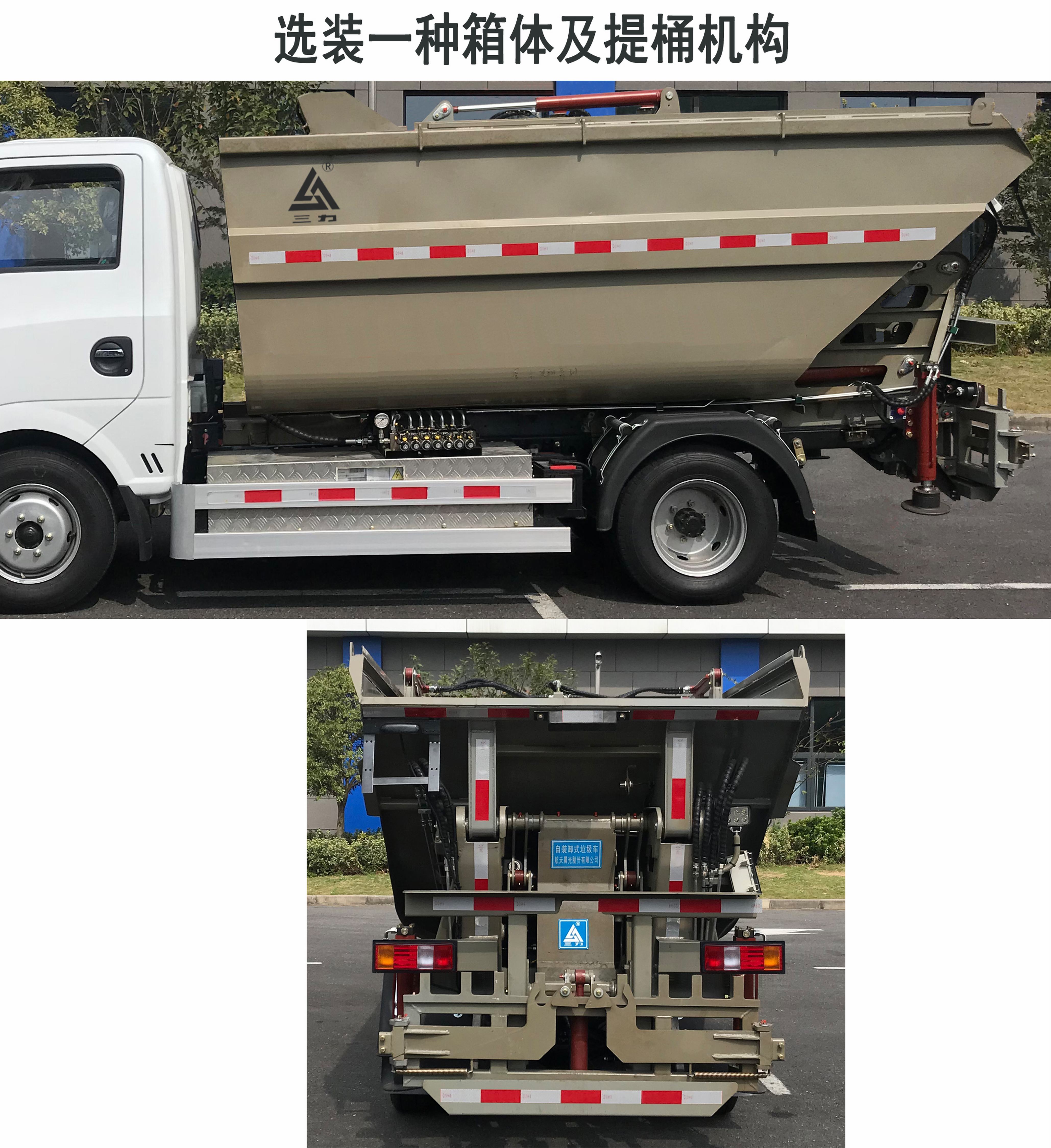 三力牌CGJ5045ZZZEQBEV纯电动自装卸式垃圾车公告图片