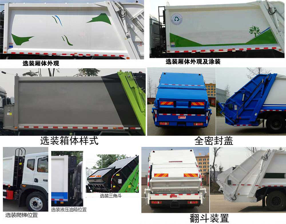 龙星汇牌HLV5187ZYSLZ6压缩式垃圾车公告图片