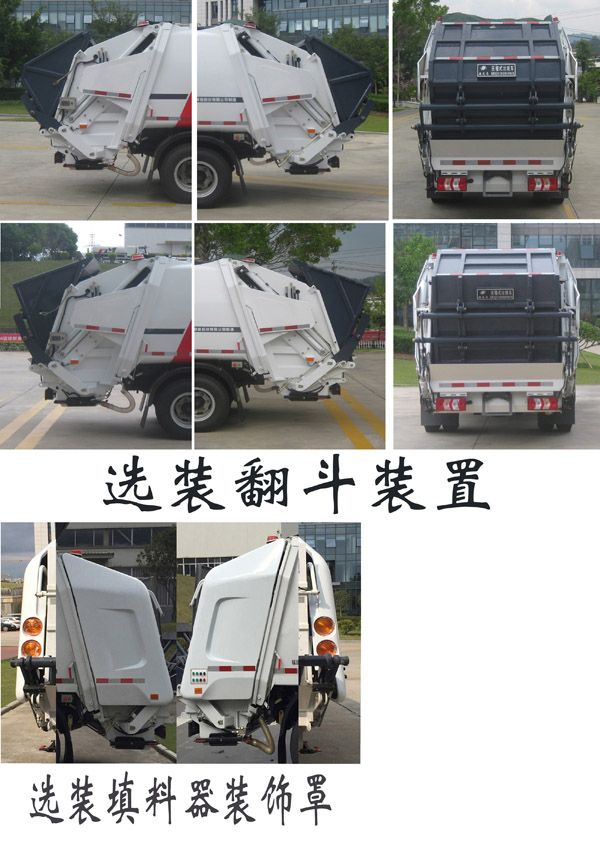 福龙马牌FLM5080ZYSSQ6压缩式垃圾车公告图片