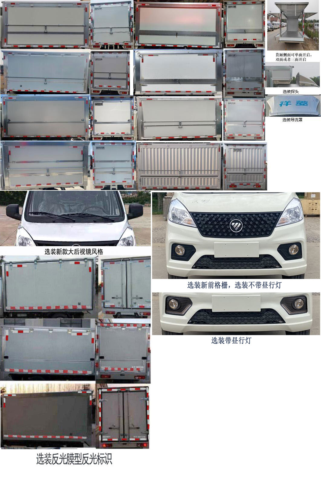 福田牌BJ5030XYK4AV6-01翼开启厢式车公告图片