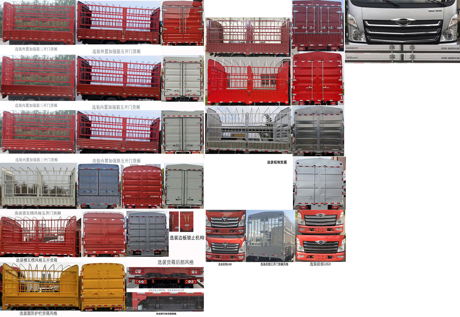 福田牌BJ5046CCY9JBA-03倉(cāng)柵式運(yùn)輸車公告圖片