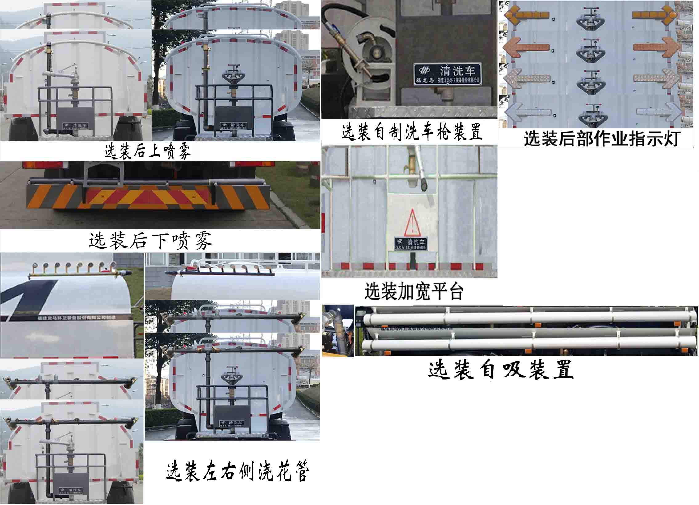 福龙马牌FLM5180GQXDF6S清洗车公告图片