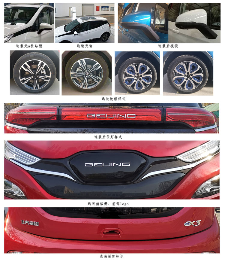 北京牌BJ7000USD1-BEV纯电动轿车公告图片