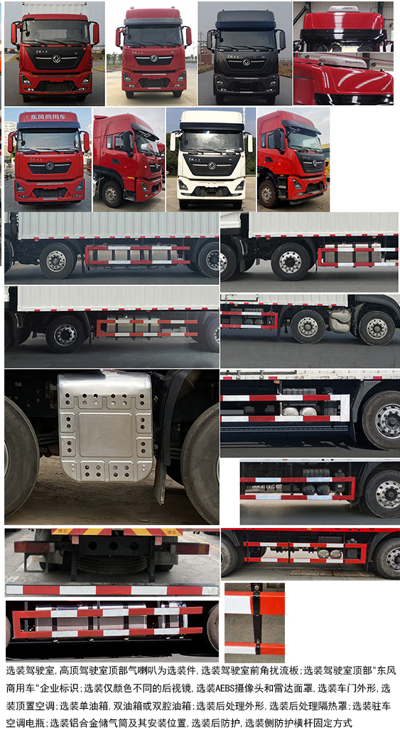 東風牌DFH5310XLCDX冷藏車公告圖片