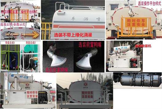 東風(fēng)牌DFZ5180GPSSZ6DS綠化噴灑車公告圖片