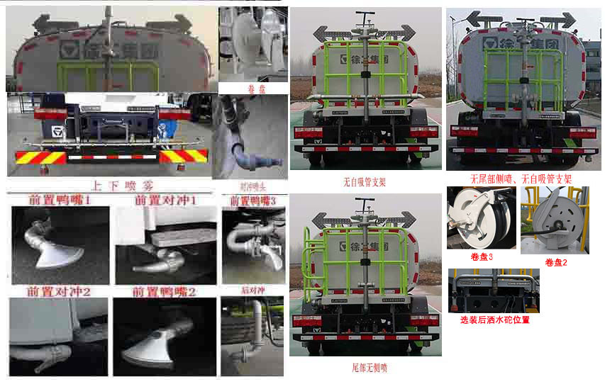 徐工牌XZJ5070GPSD6绿化喷洒车公告图片