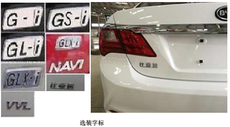 比亚迪牌BYD7157A6M轿车公告图片