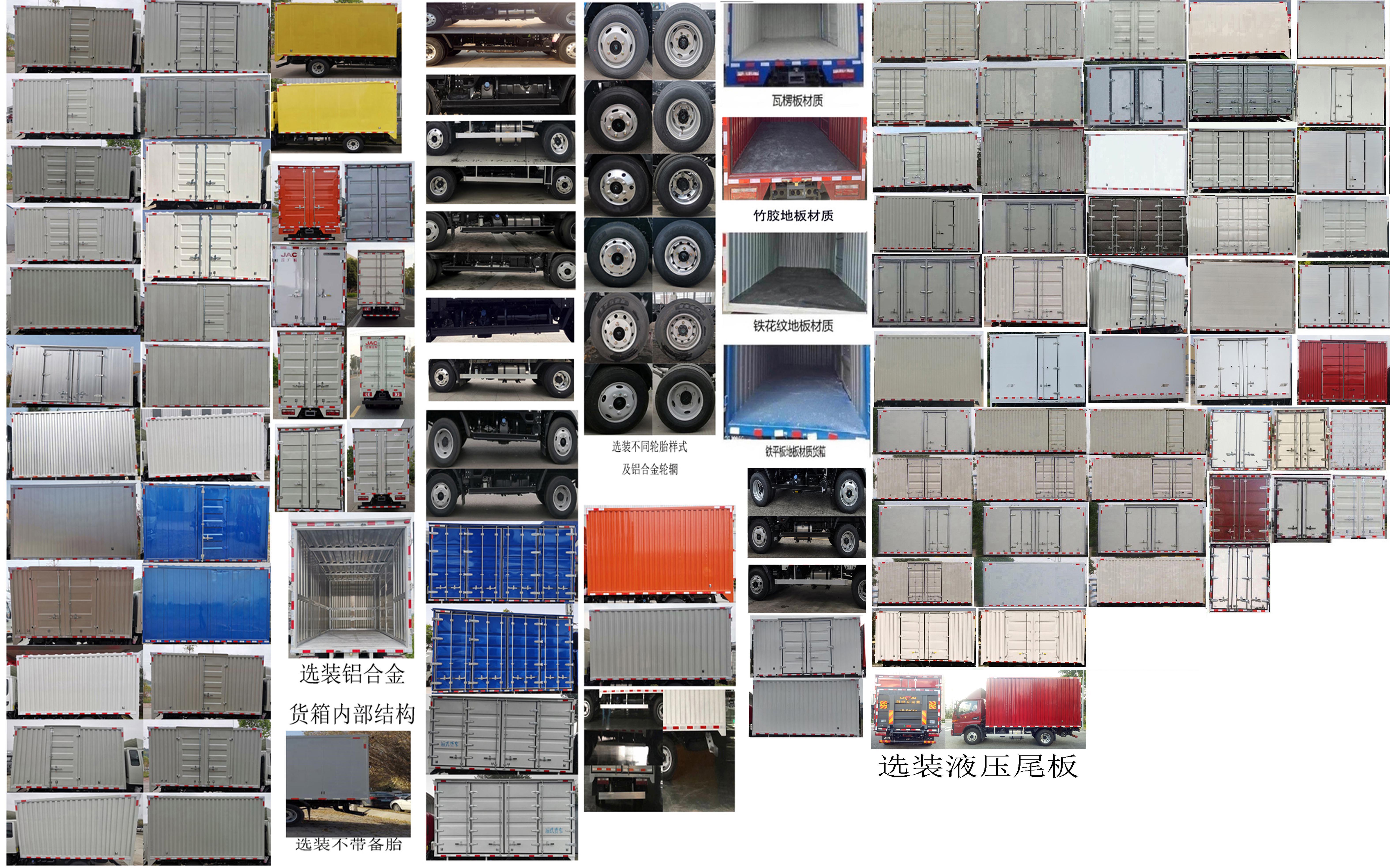 江淮牌HFC5043XXYP31K1C7NS厢式运输车公告图片